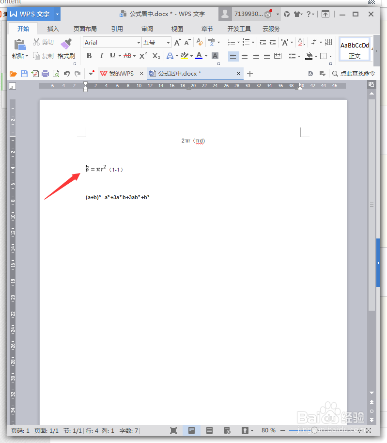 word中的公式如何快速居中