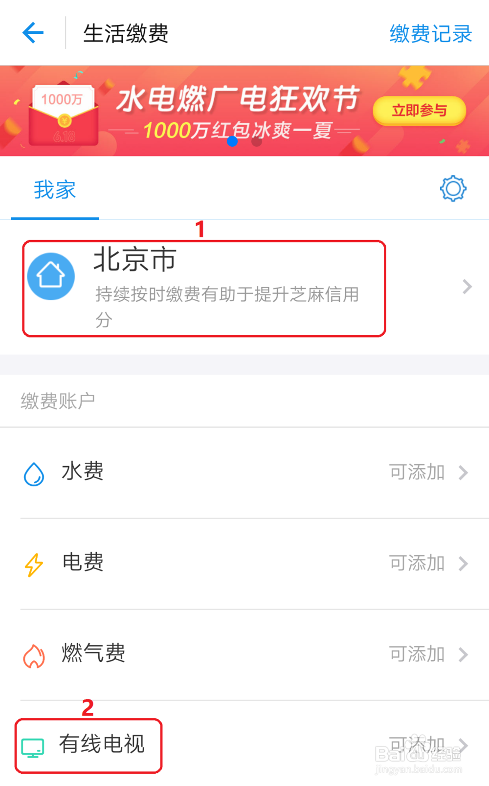 如何在支付宝中方便的缴纳有线电视费