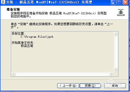 使用的输入法中没有极品五笔输入法怎么办