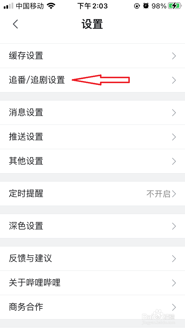 哔哩哔哩修仙模式在哪开启