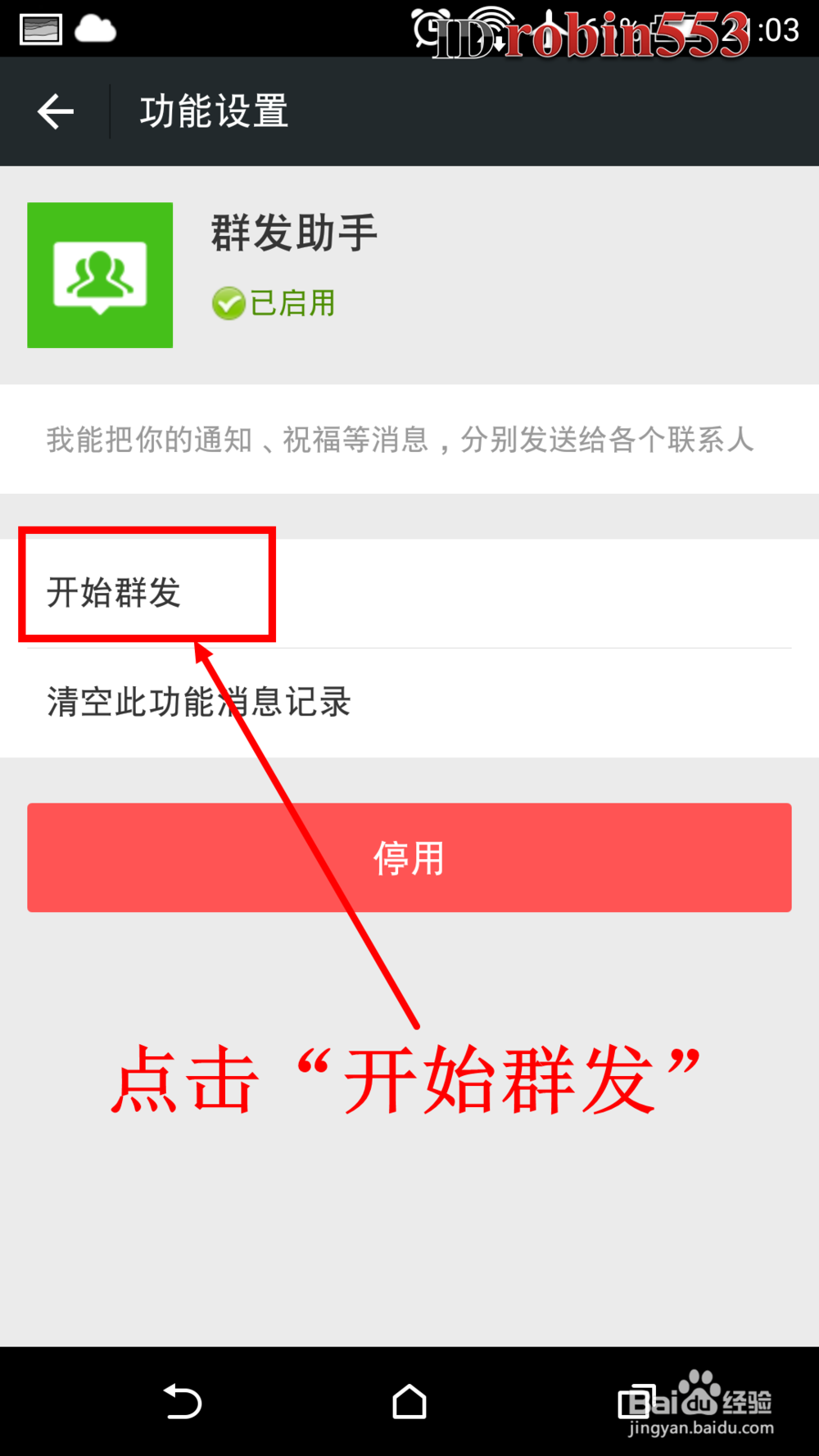 微信怎么群发消息 微信群发在哪里