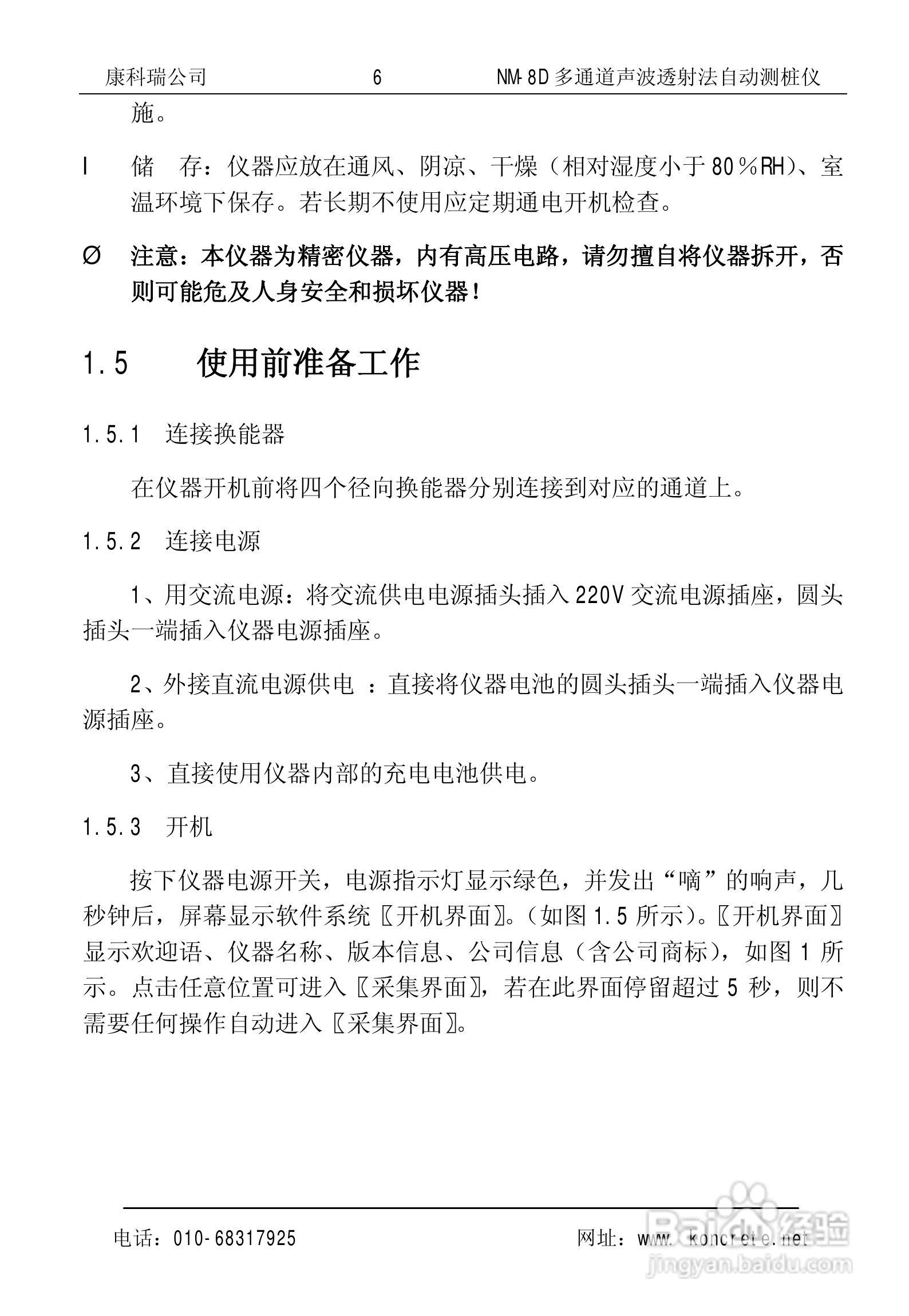 NM-8D多通道声波透射法自动测桩仪说明书:[1]