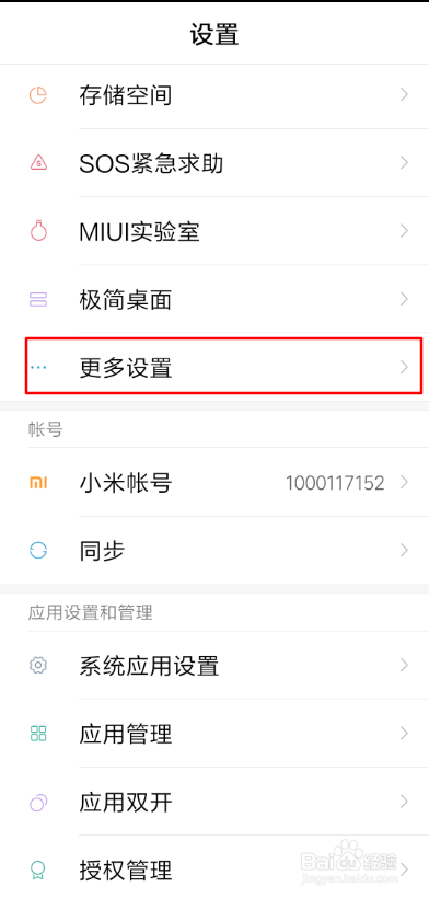 小米最新版如何开启开发者模式