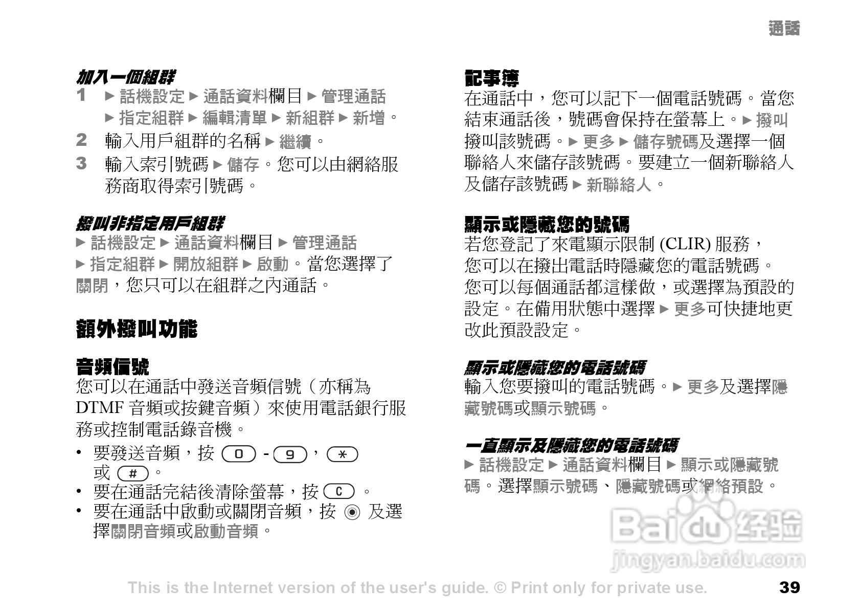 索爱手机S700i使用说明书:[4]