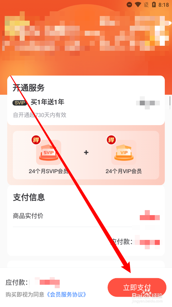 小白学习打印怎么开通VIP会员