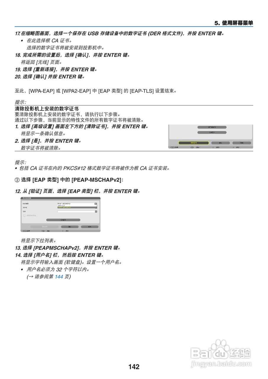 日电NP-PX800X+投影机说明书:[16]
