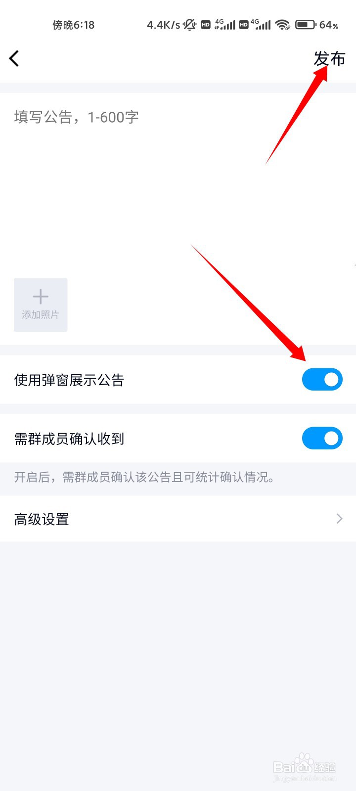 QQ群公告弹窗怎么弄？
