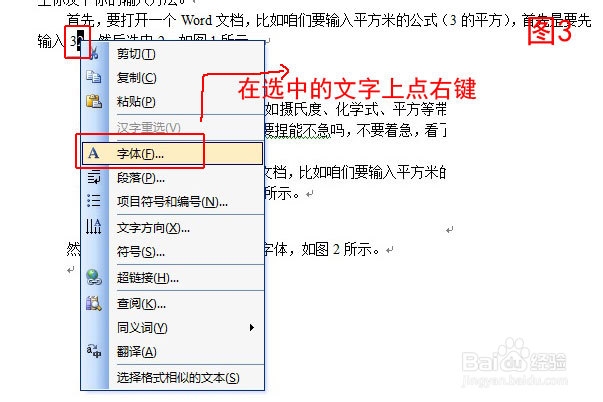 Word及WPS中如何输入上标及下标