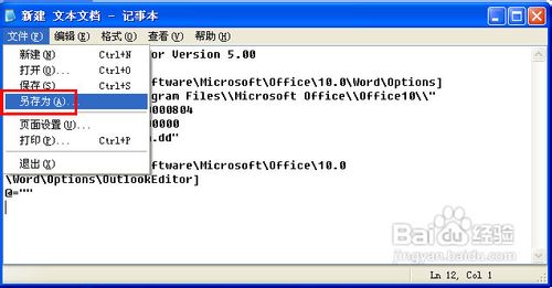 怎样用注册表修改Word文档日期的显示格式