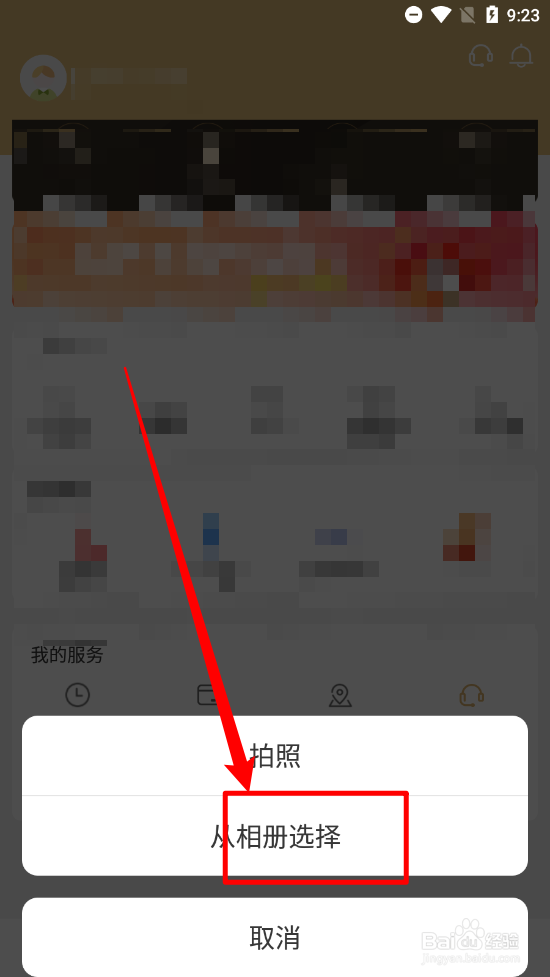 爱用商城app怎么更换用户头像图片