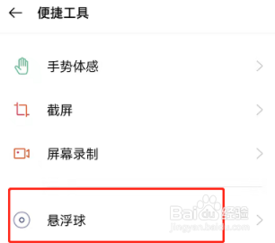 OPPOfindx5如何开启悬浮球