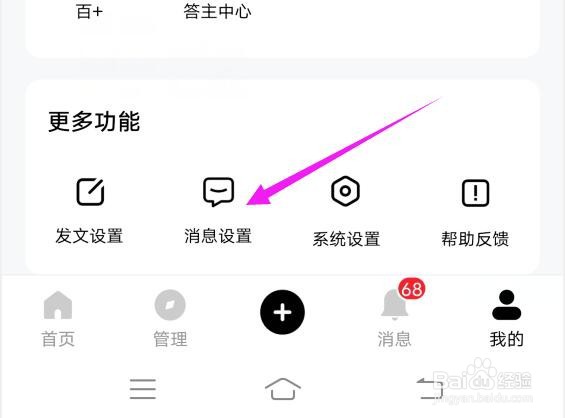 百家号如何关闭任务更新通知？