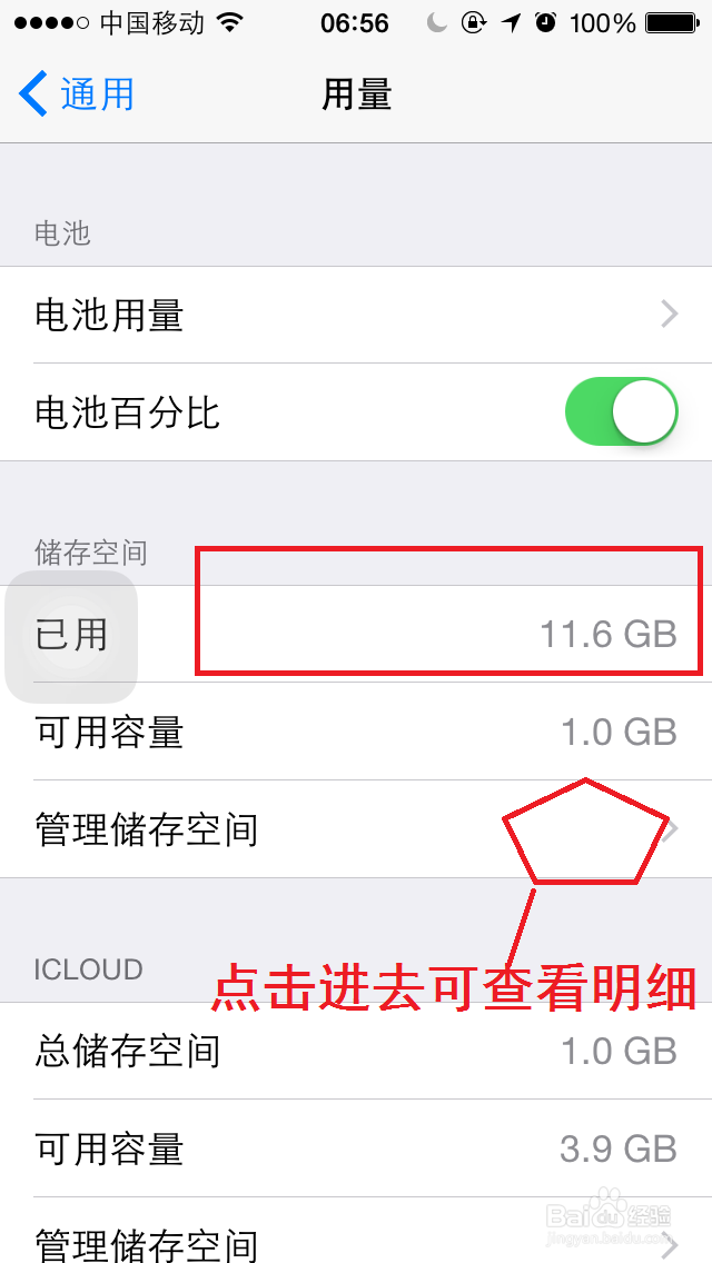 如何清除苹果(iphone5S/6)手机内存