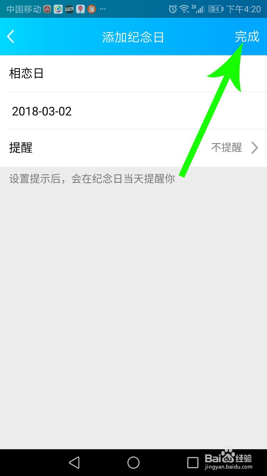 qq情侣空间怎么改相恋日期