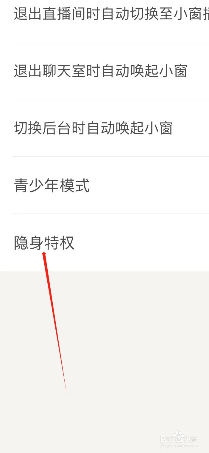 探探怎样查看隐私特权
