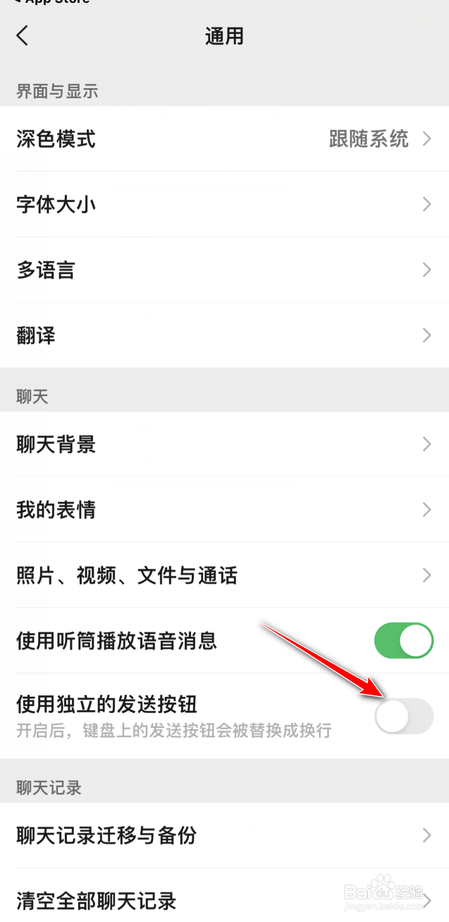 微信消息独立发送按钮怎么设置