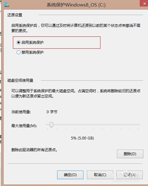 Win8如何创建还原点,win8系统还原点在哪