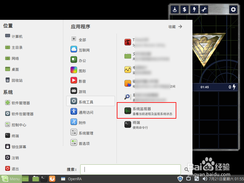 Linux如何退出游戏 Linux关闭游戏