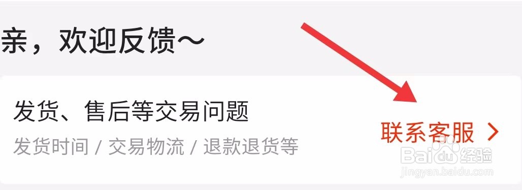 阿里巴巴怎样查看联系客服