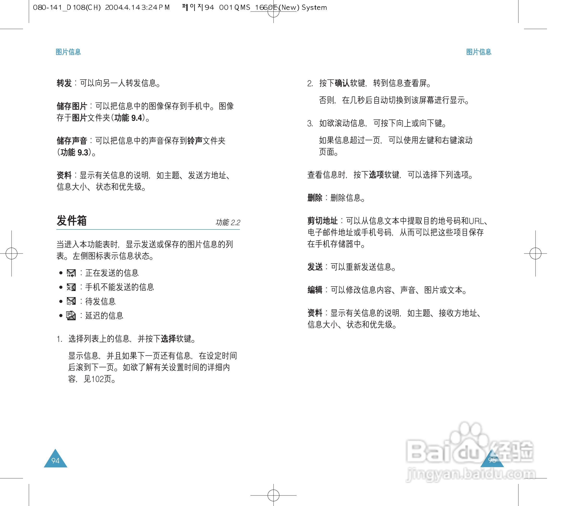 三星SGH-D108手机使用说明书:[5]