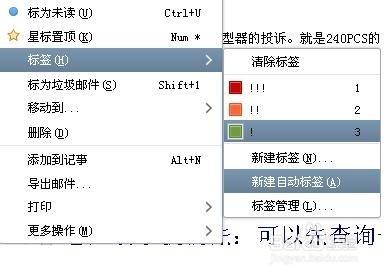如何管理自己邮箱中的重要邮件