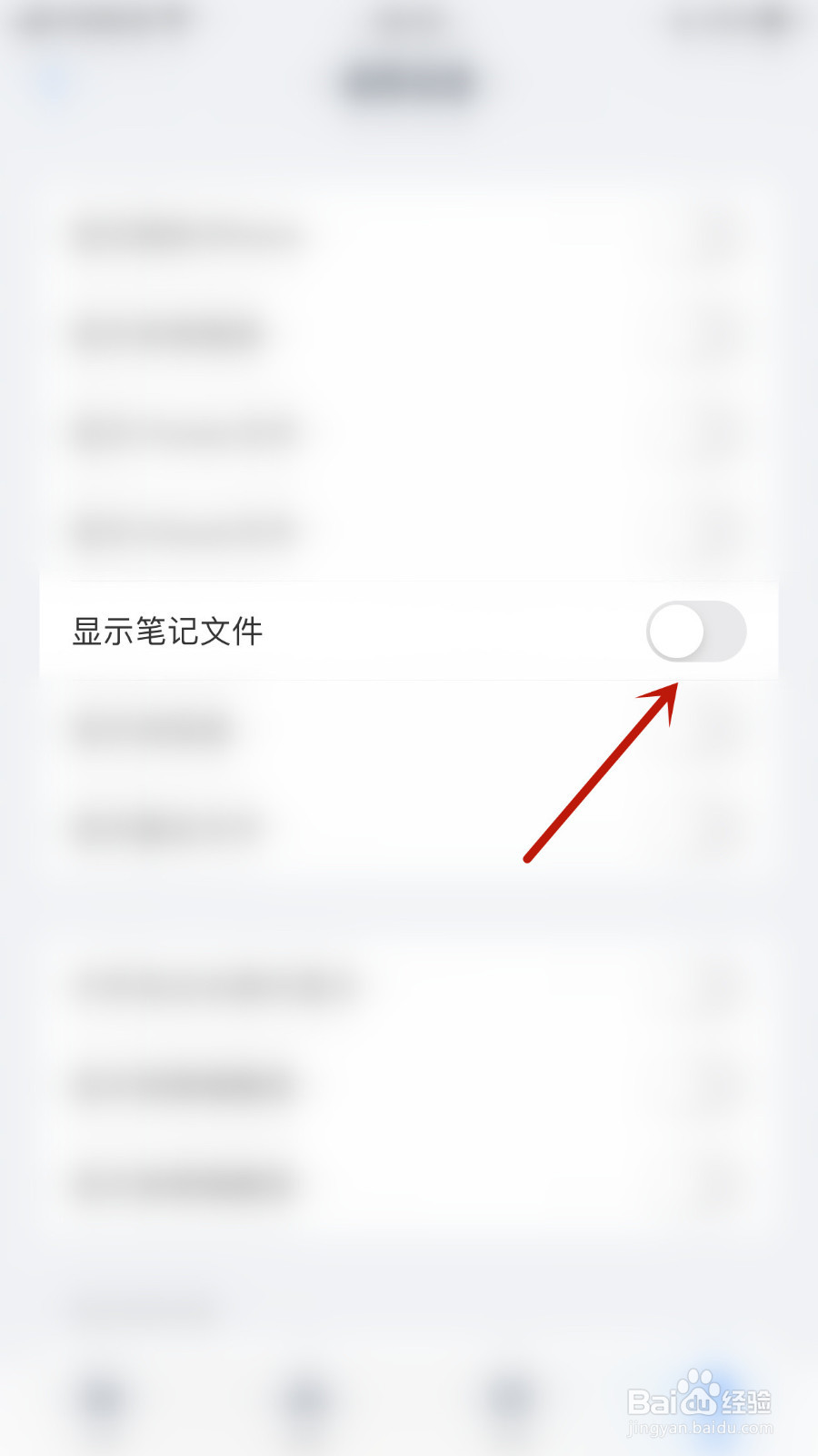 怎么停用ES文件浏览器显示笔记文件