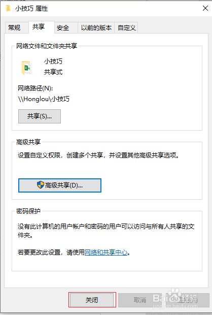 Win10共享文件操作