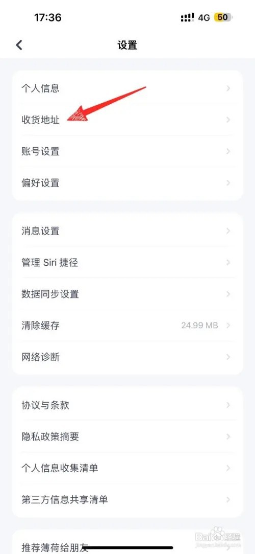薄荷健康个人信息怎么修改
