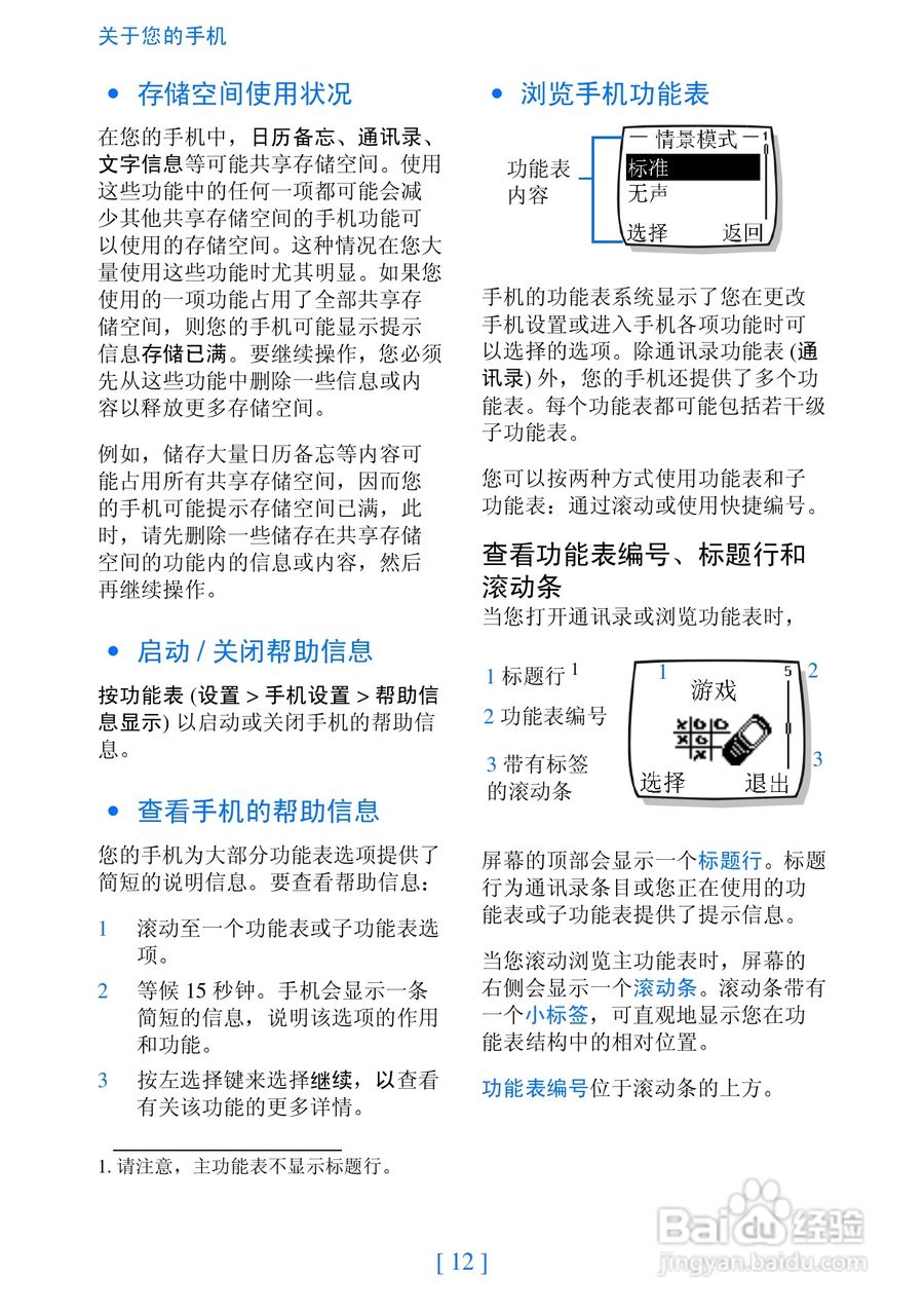 诺基亚2280手机使用说明书:[2]