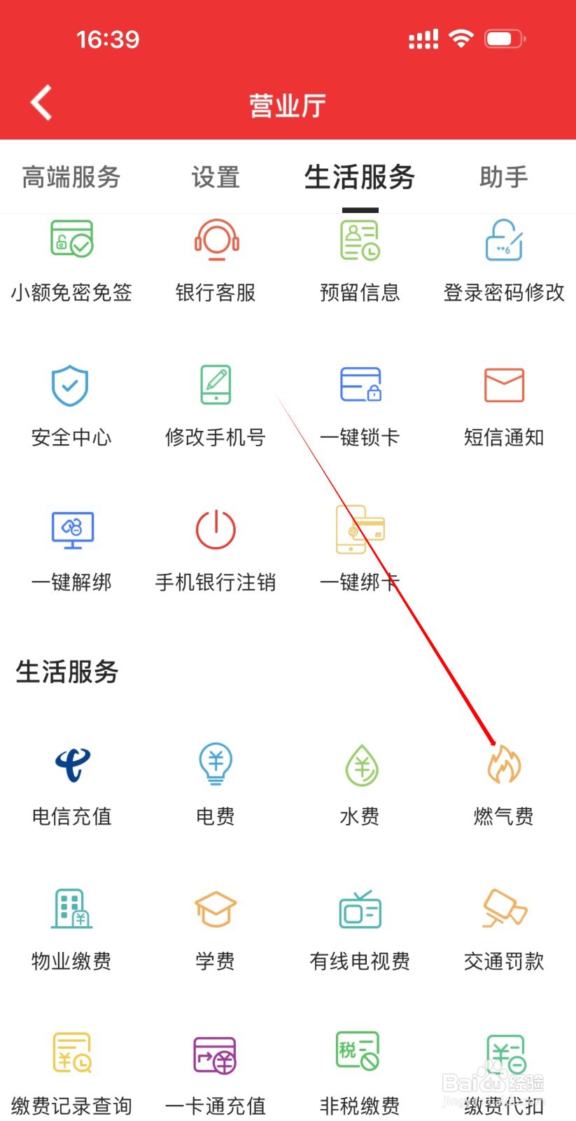 贵阳银行怎么查看燃气费
