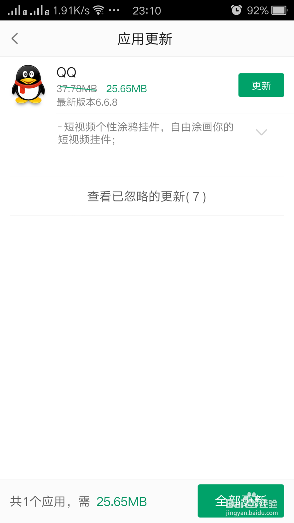 #过年#oppo手机如何使用自带软件更新软件。