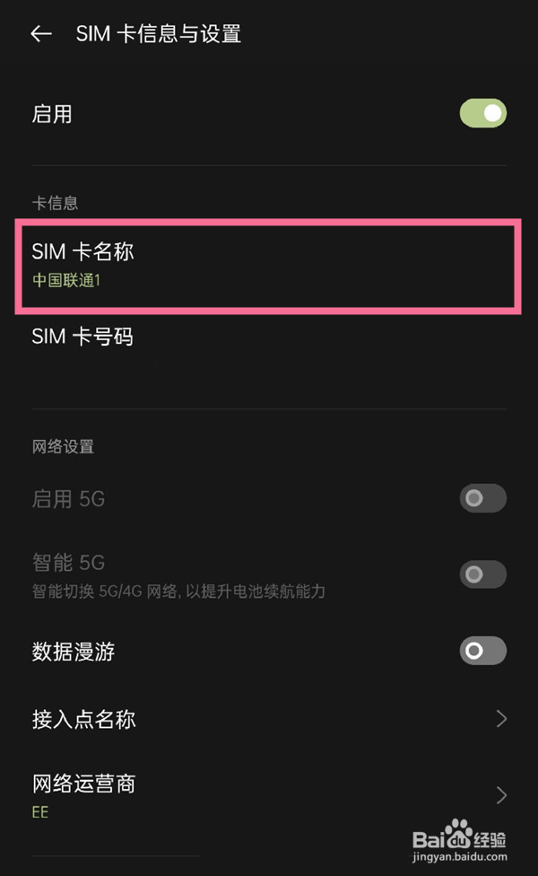 oppo手机如何修改sim卡名称