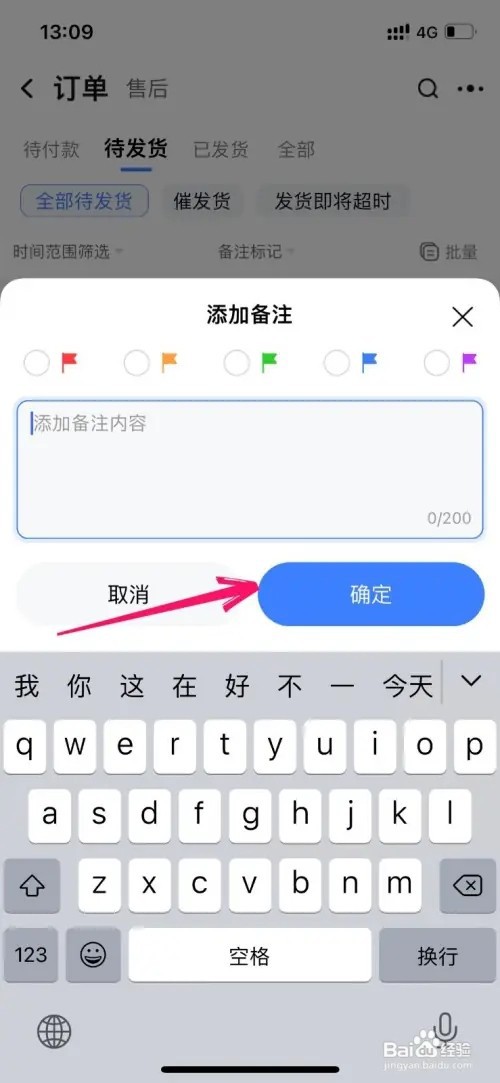 淘宝卖家如何修改订单备注信息