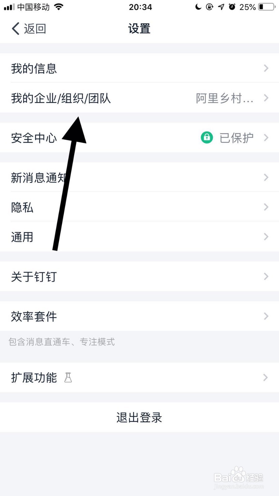 钉钉如何退出自己所在的公司