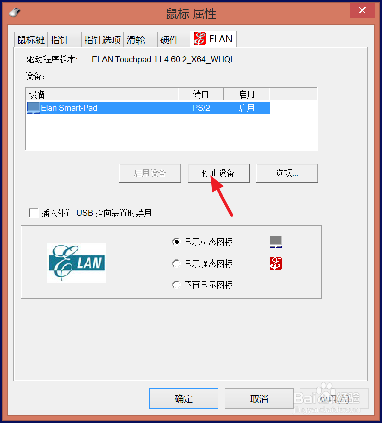 联想笔记本如何打开/关闭触控板