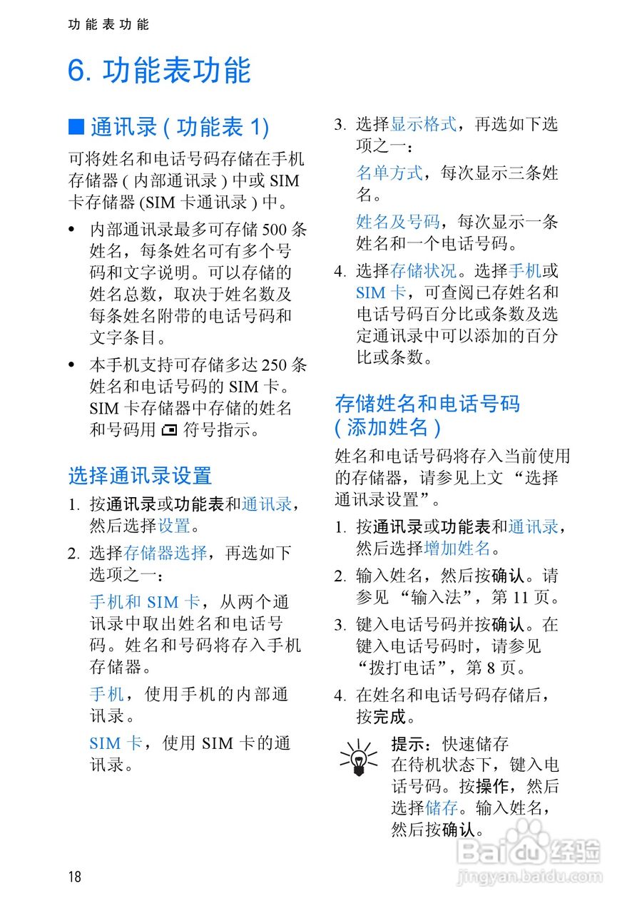 诺基亚3510手机使用说明书:[4]