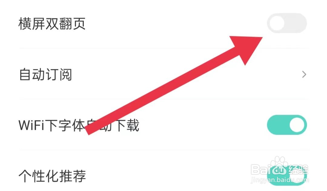 盛读软件怎样关闭横屏双翻页