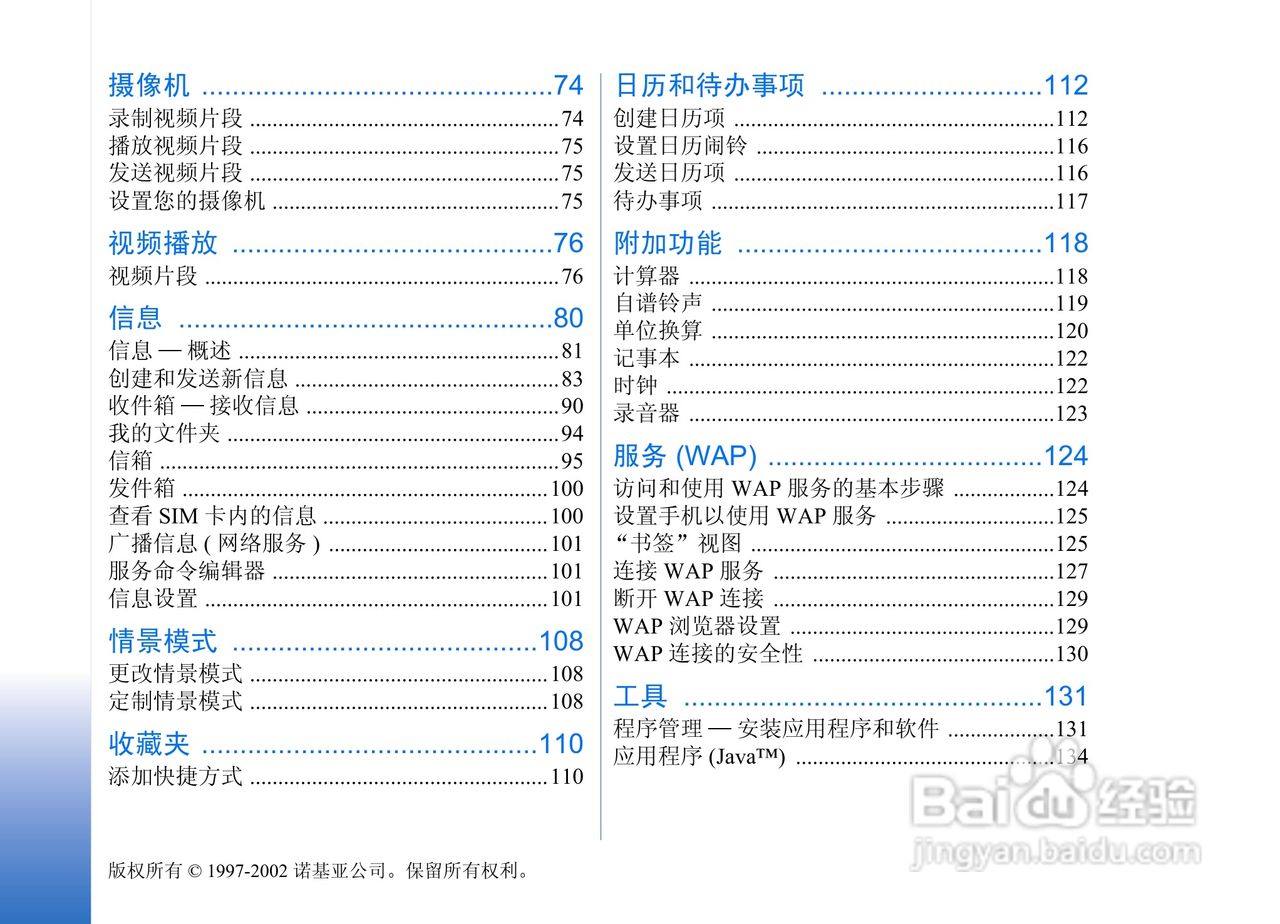 诺基亚3650手机使用说明书:[1]