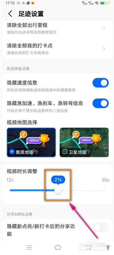 高德地图视频时长怎么调整