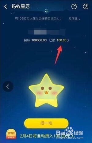 支付宝蚂蚁星愿冻结的钱怎么拿出来