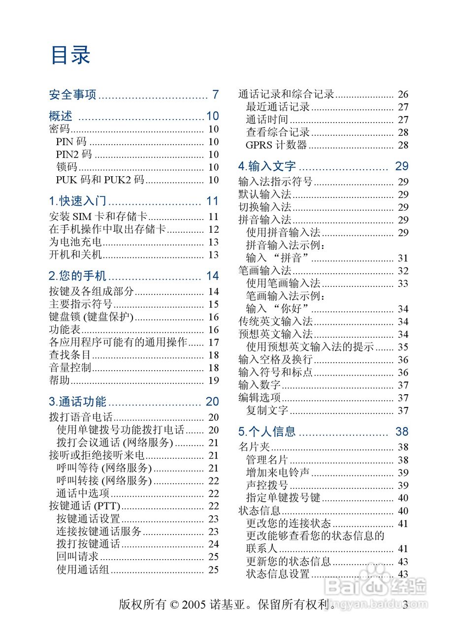 诺基亚3230手机使用说明书:[1]