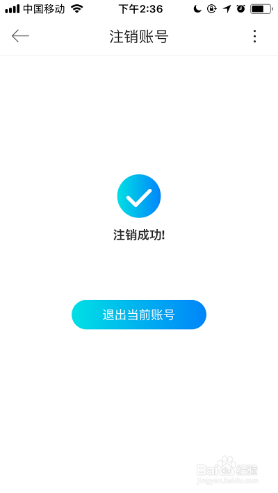 驾考宝典如何注销账号
