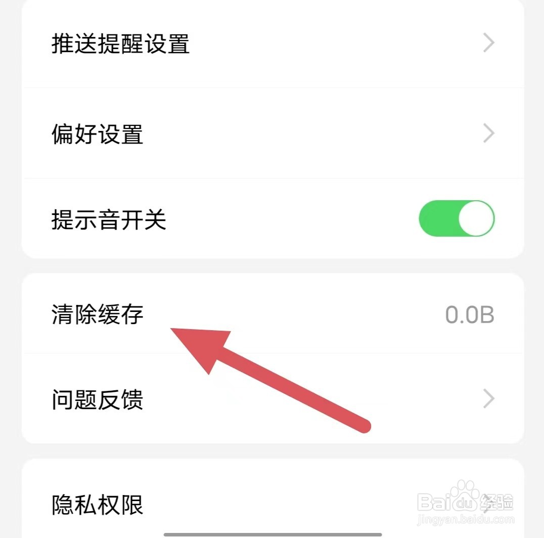 创业邦如何查看清除缓存？