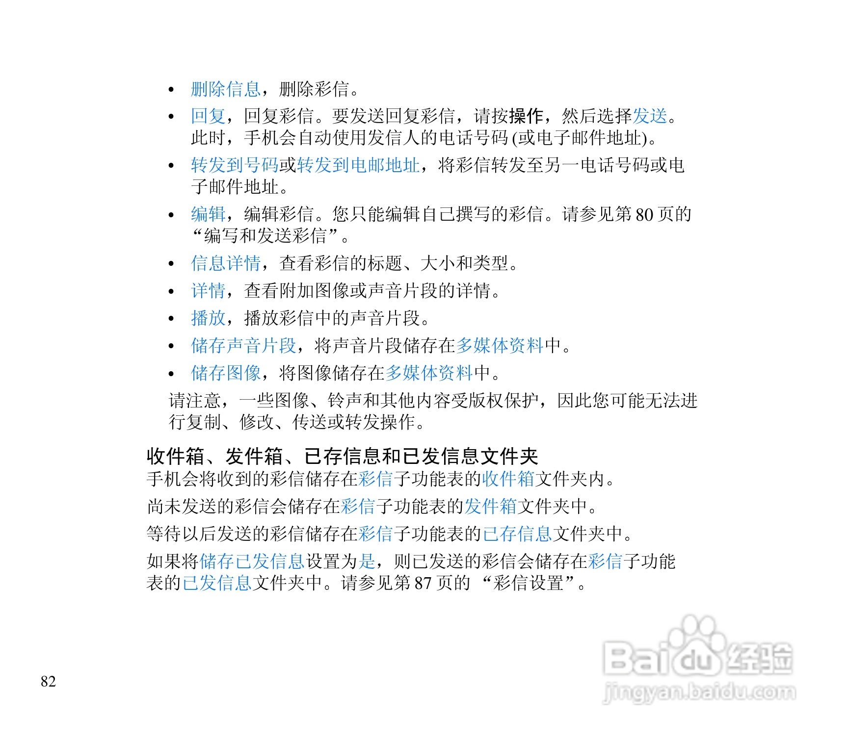 诺基亚3300手机使用说明书:[9]