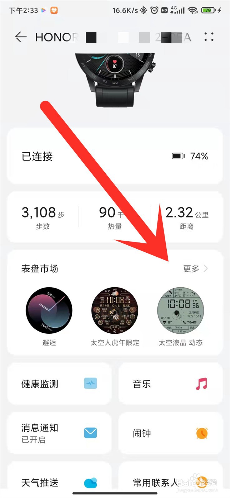 荣耀智能手表2怎么更换表盘
