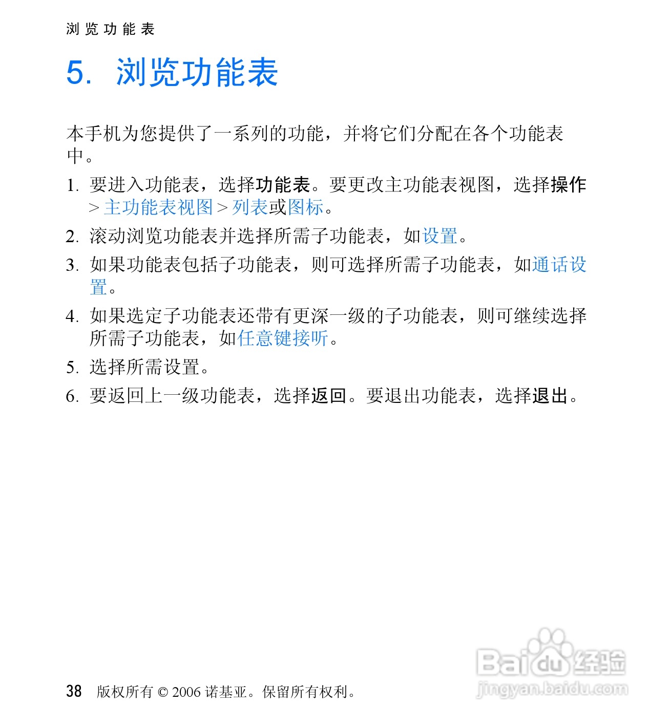 诺基亚6060V手机使用说明书:[4]