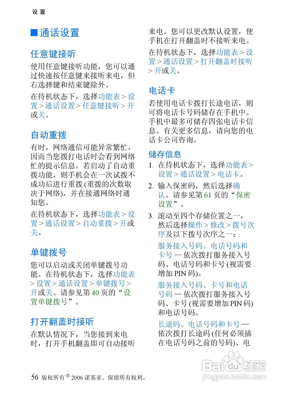 诺基亚6066手机使用说明书:[6]