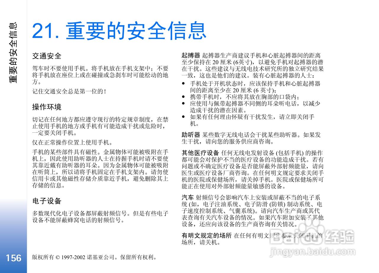 诺基亚3650手机使用说明书:[16]