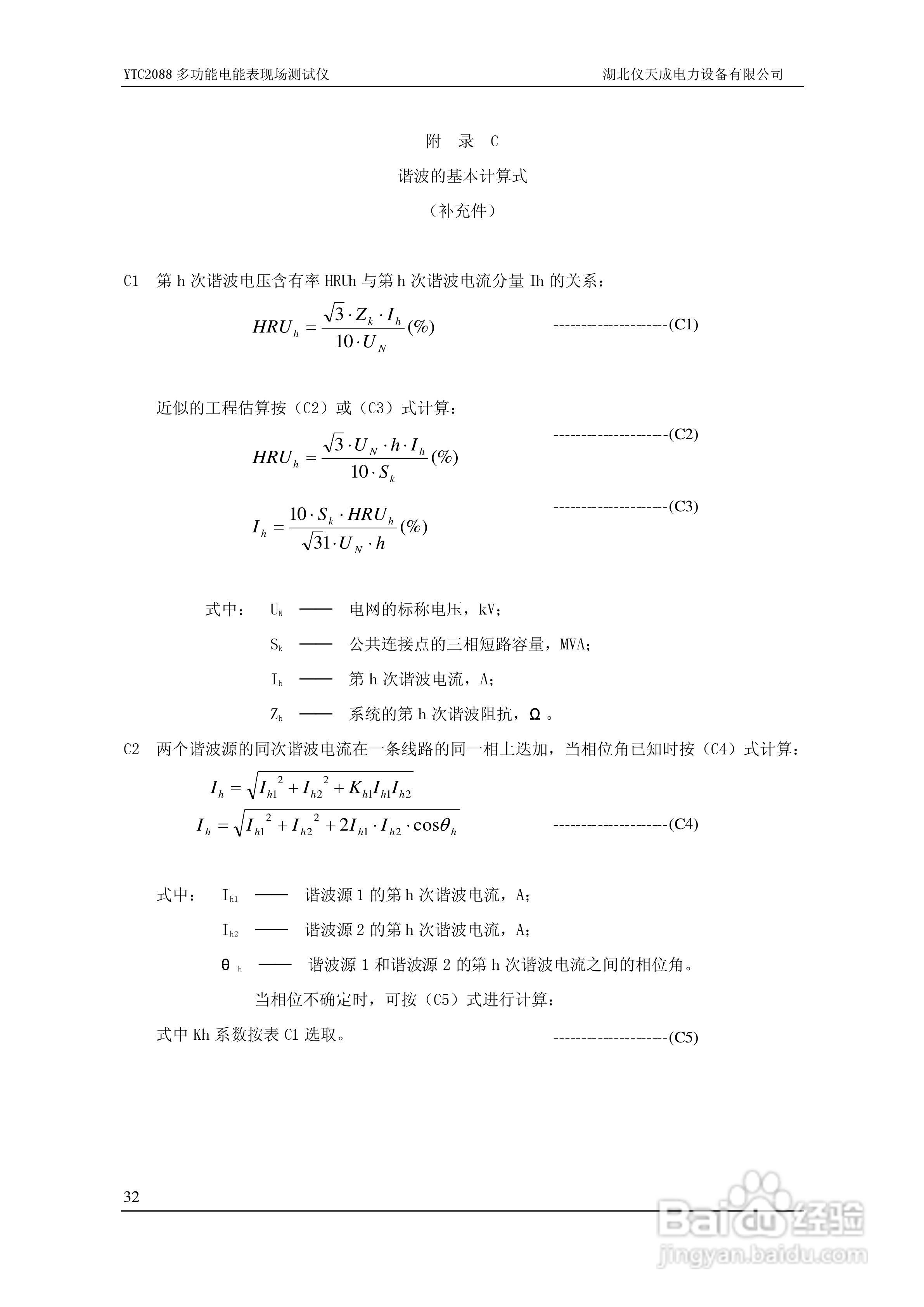 仪天成YTC2088多功能电能表现场测试仪说明书:[4]