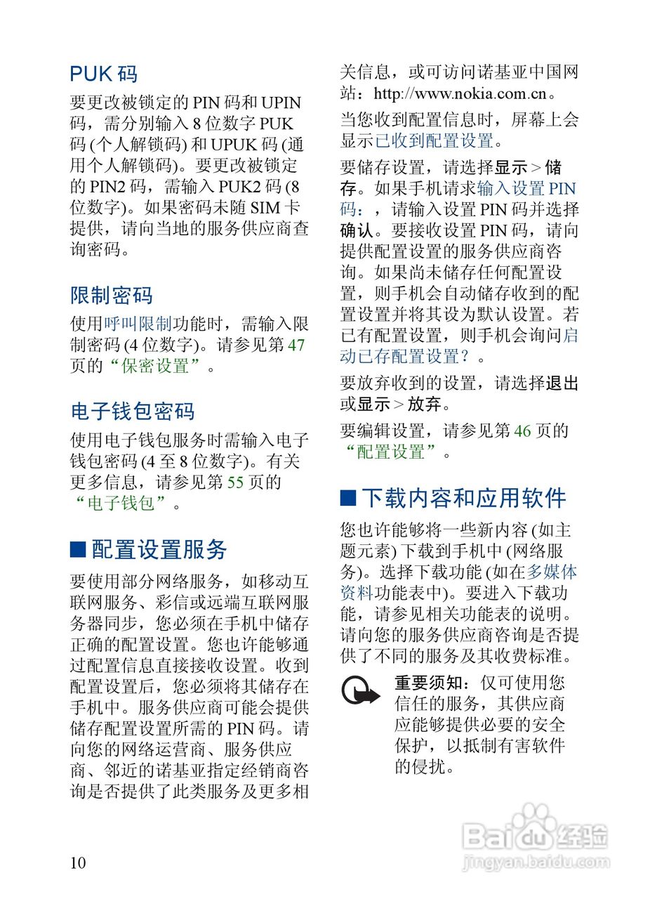 诺基亚6020手机使用说明书:[2]